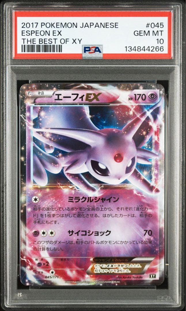 PSA10 エーフィEX 045/171 THE BEST OF XY