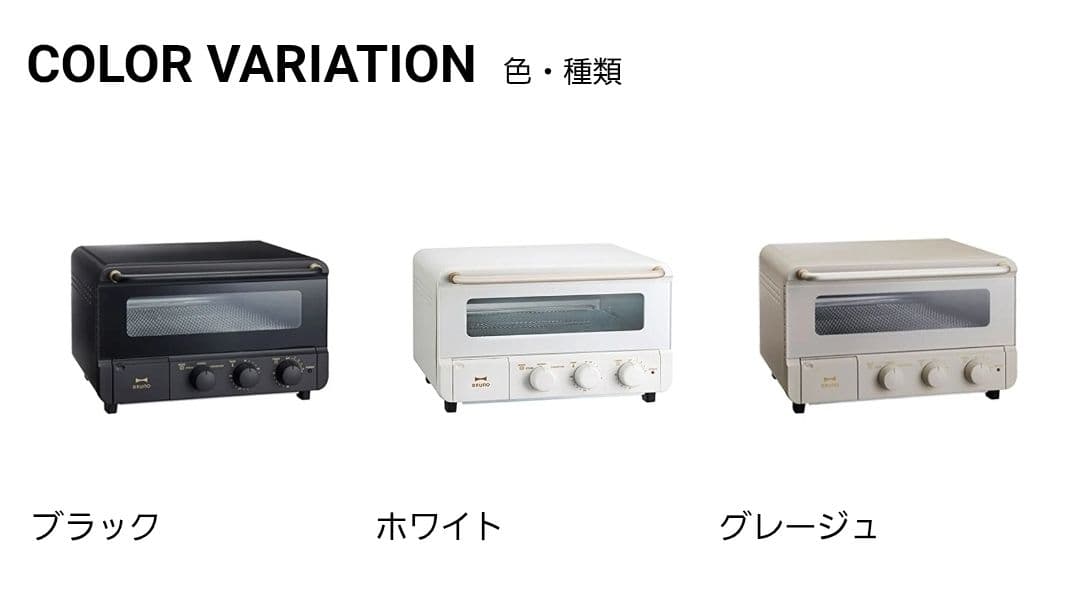 y*☆様 BRUNO／スチーム＆ベイクトースター／グレージュ