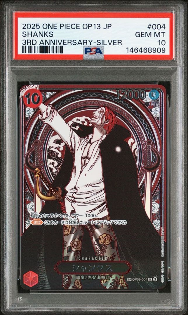 PSA10 シャンクス　銀背景　SR-SPC OP09-004