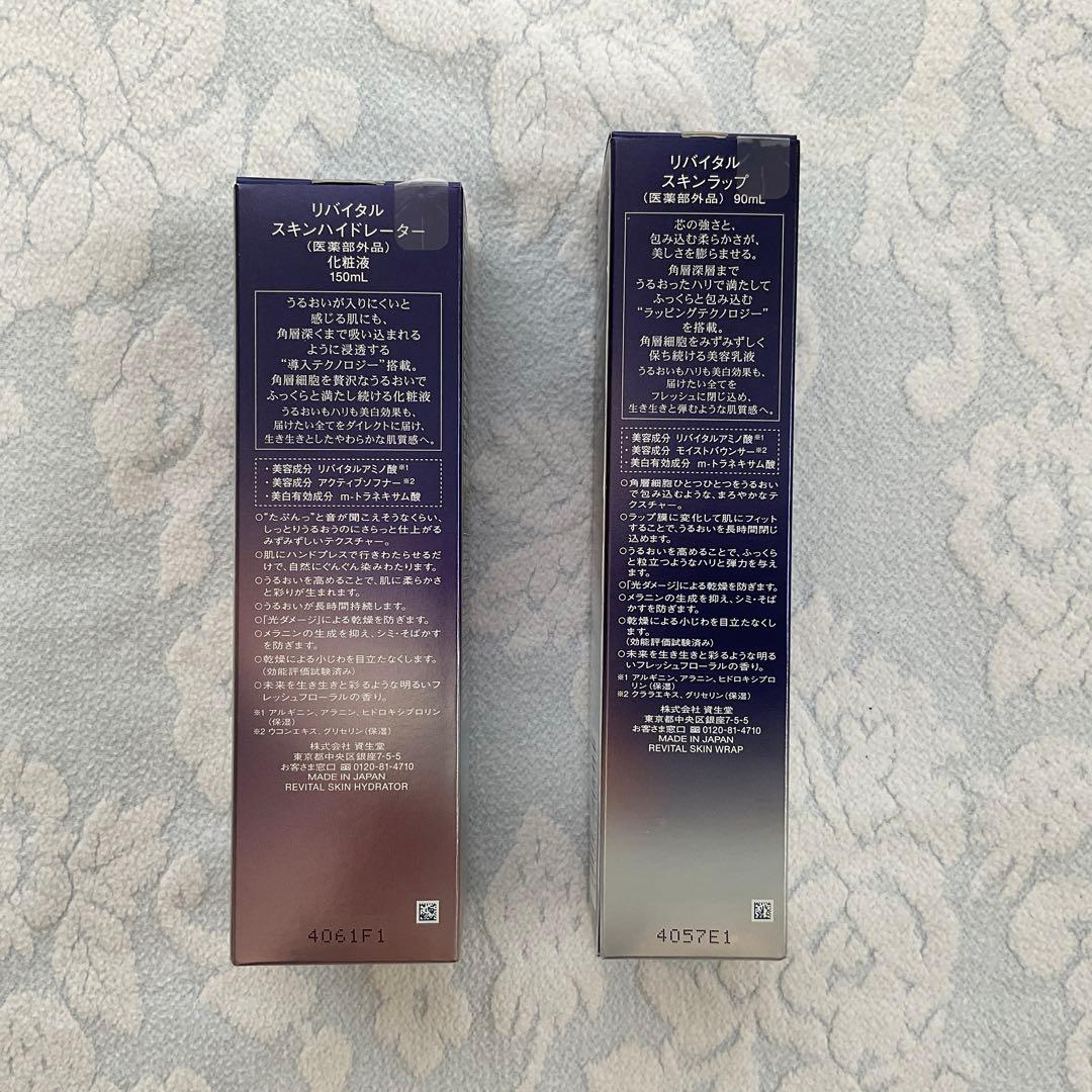 リバイタル スキンハイドレーター スキンラップ 本体 セット 資生堂
