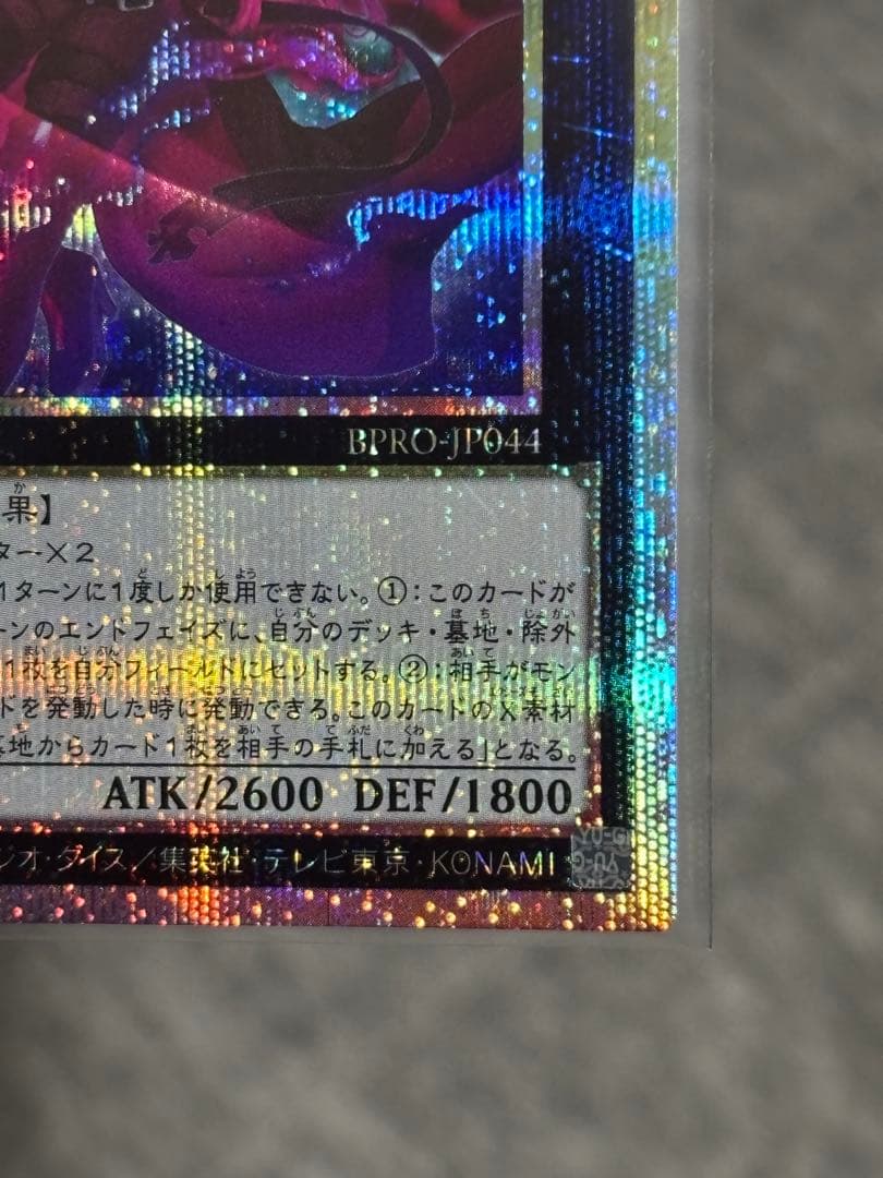 遊戯王　エクソシスターカルマエル　プリズマティックシークレット