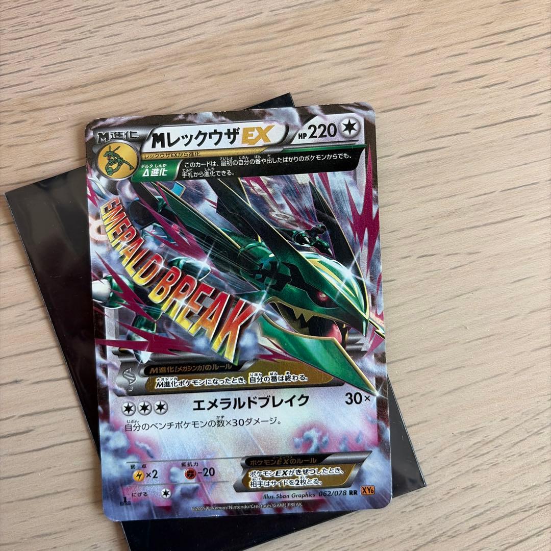 MレックウザEX 220 ポケモンカード