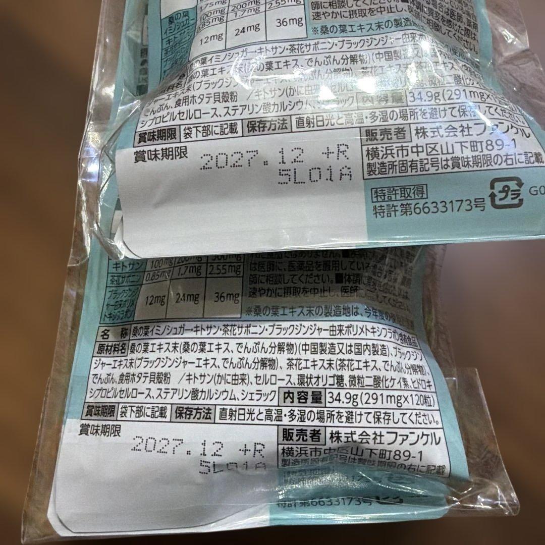 ファンケル 大人のカロリミット 80回分×2