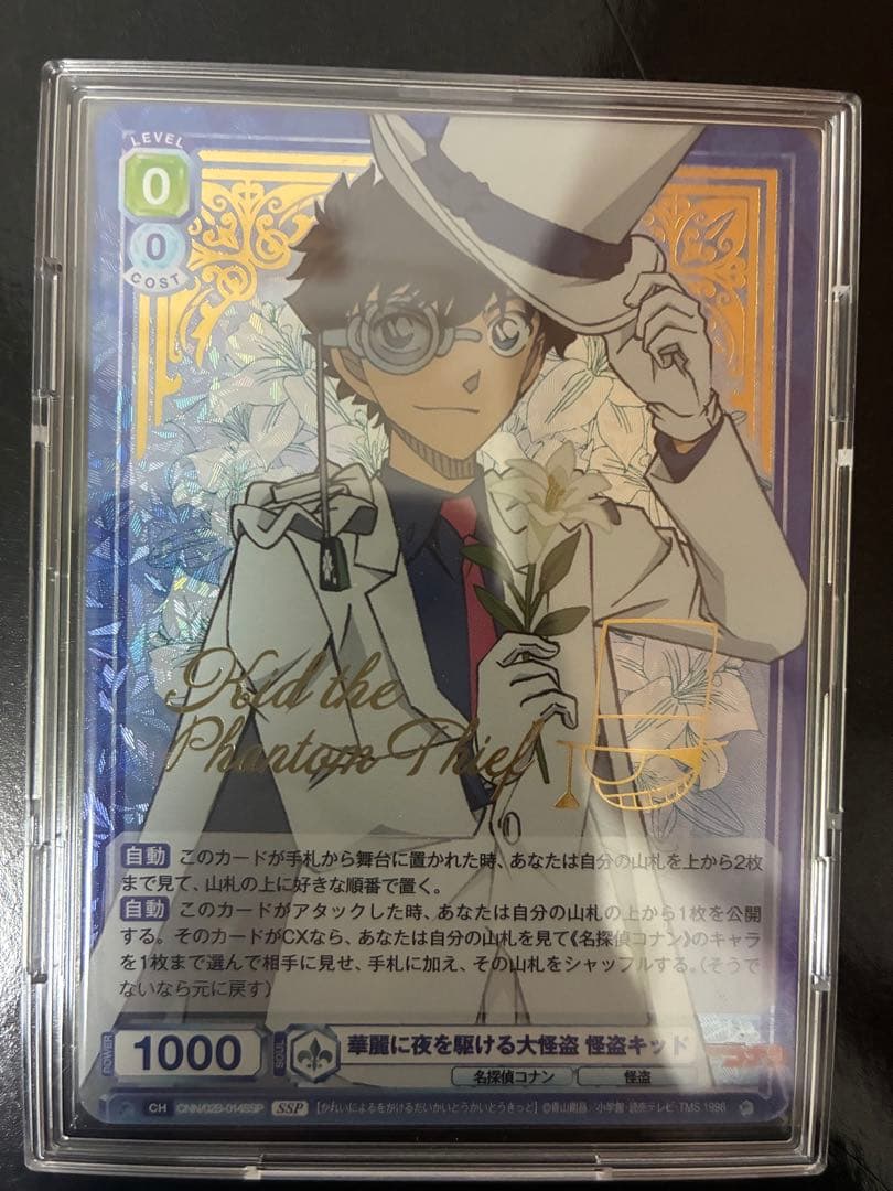 華麗に夜を駆ける大怪盗 怪盗キッド ssp