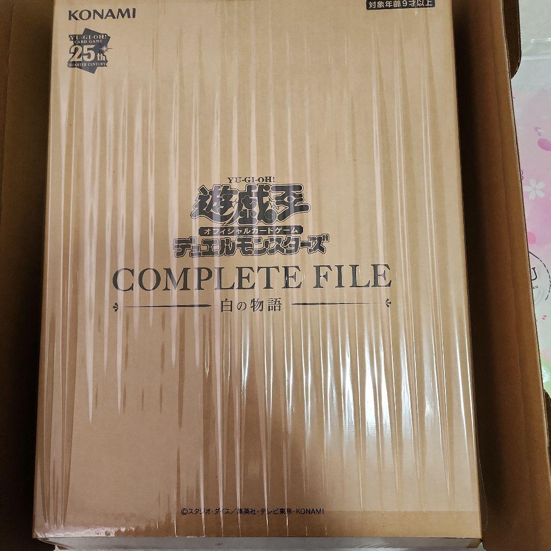 【未開封】遊戯王 COMPLETE FILE 白の物語 25周年記念
