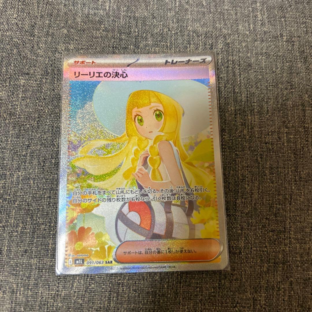 カ*ド様 ポケモンカード リーリエの決心 SAR