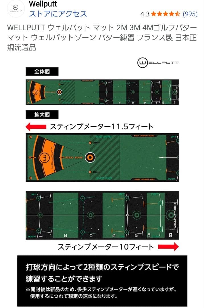 WELLPUTT マット 3m 新品
