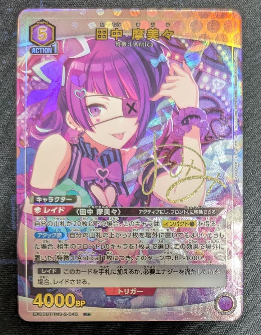 ユニオンアリーナ 田中摩美々 パラレル