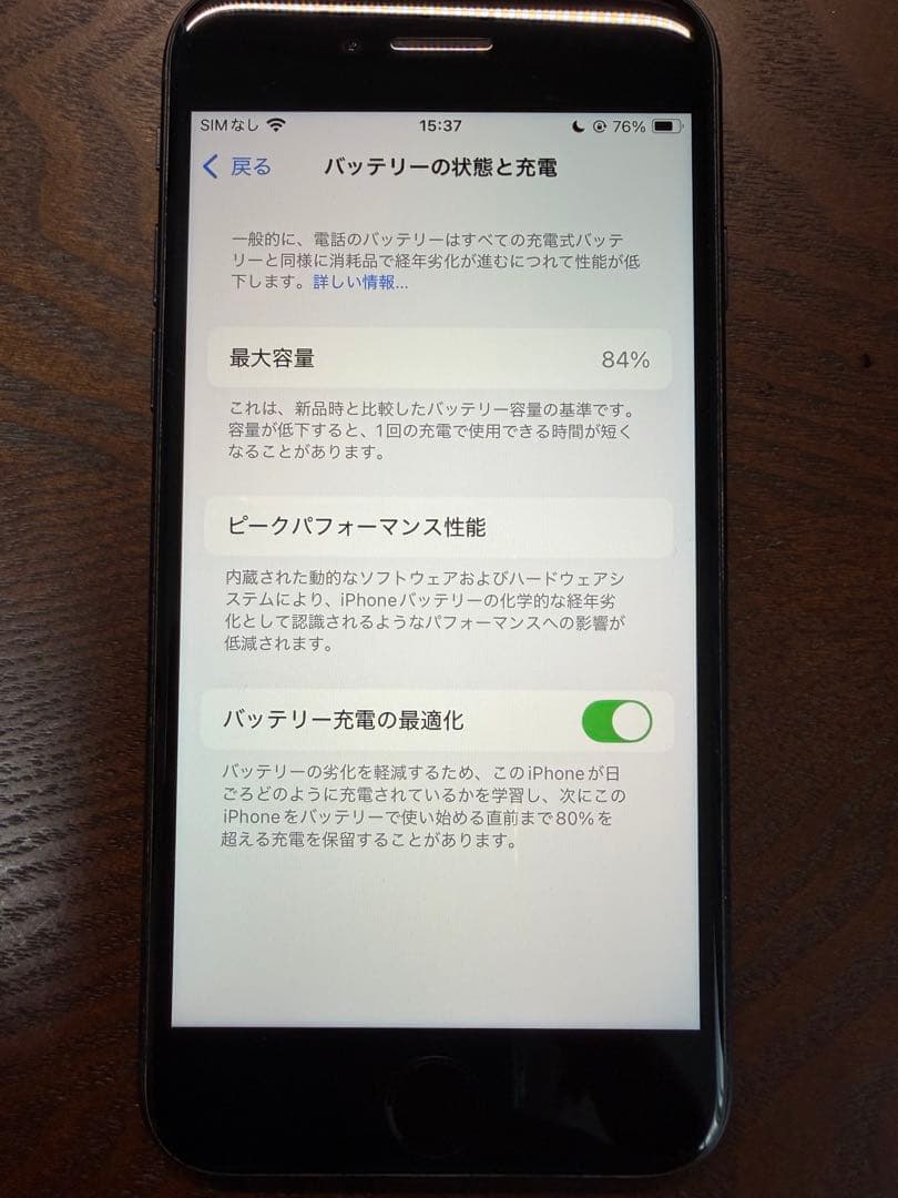 Apple iPhone SE第3世代 64GB バッテリー84％