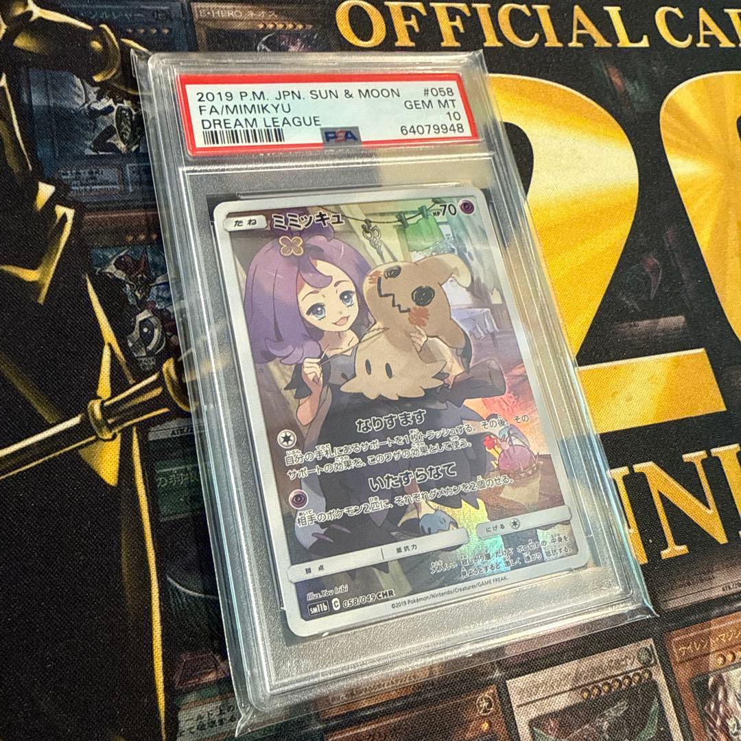 ポケモンカード　ミミッキュ　CHR SR PSA10 ドリームリーグ