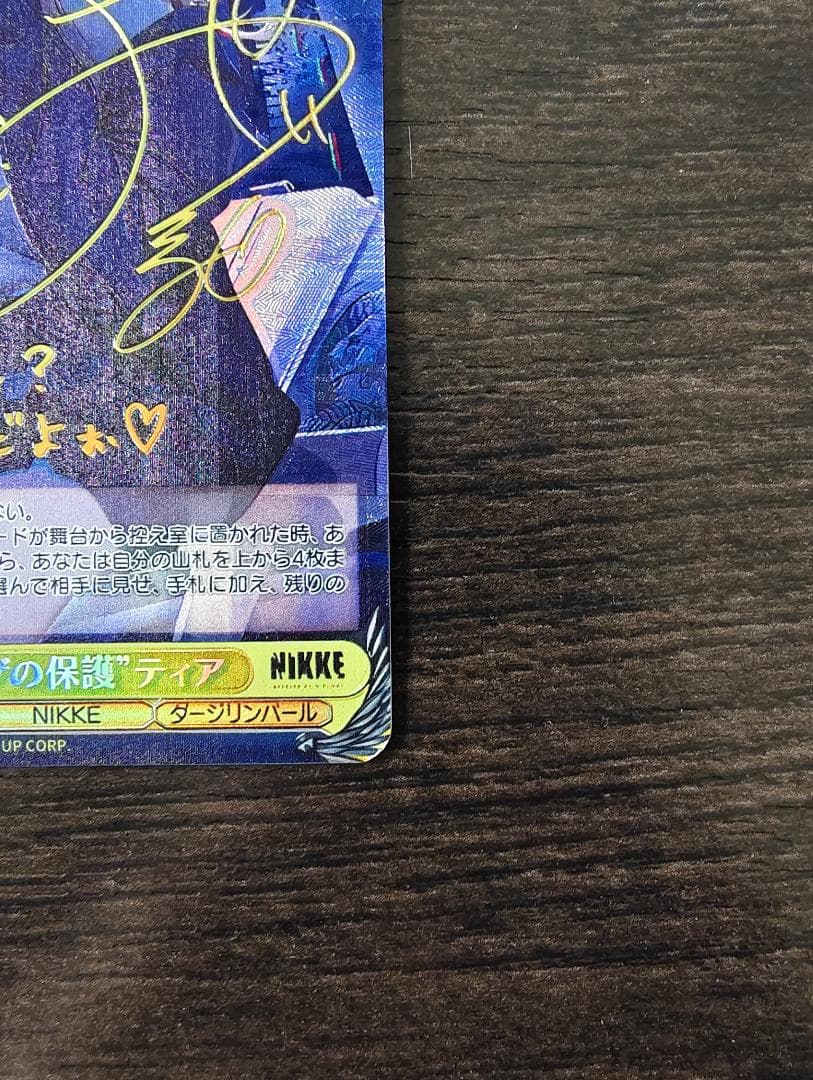 WS “トカゲの保護” ティア SP NIK/S117-001SP