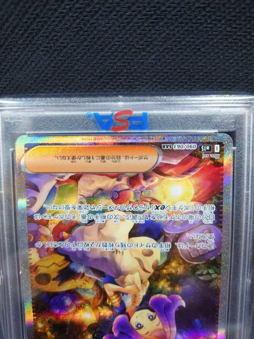 アセロラのいたずら　SAR PSA10 090/063 メガシンフォニア