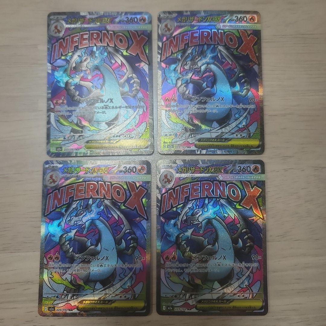 メガリザードンEX　MA　４枚セット