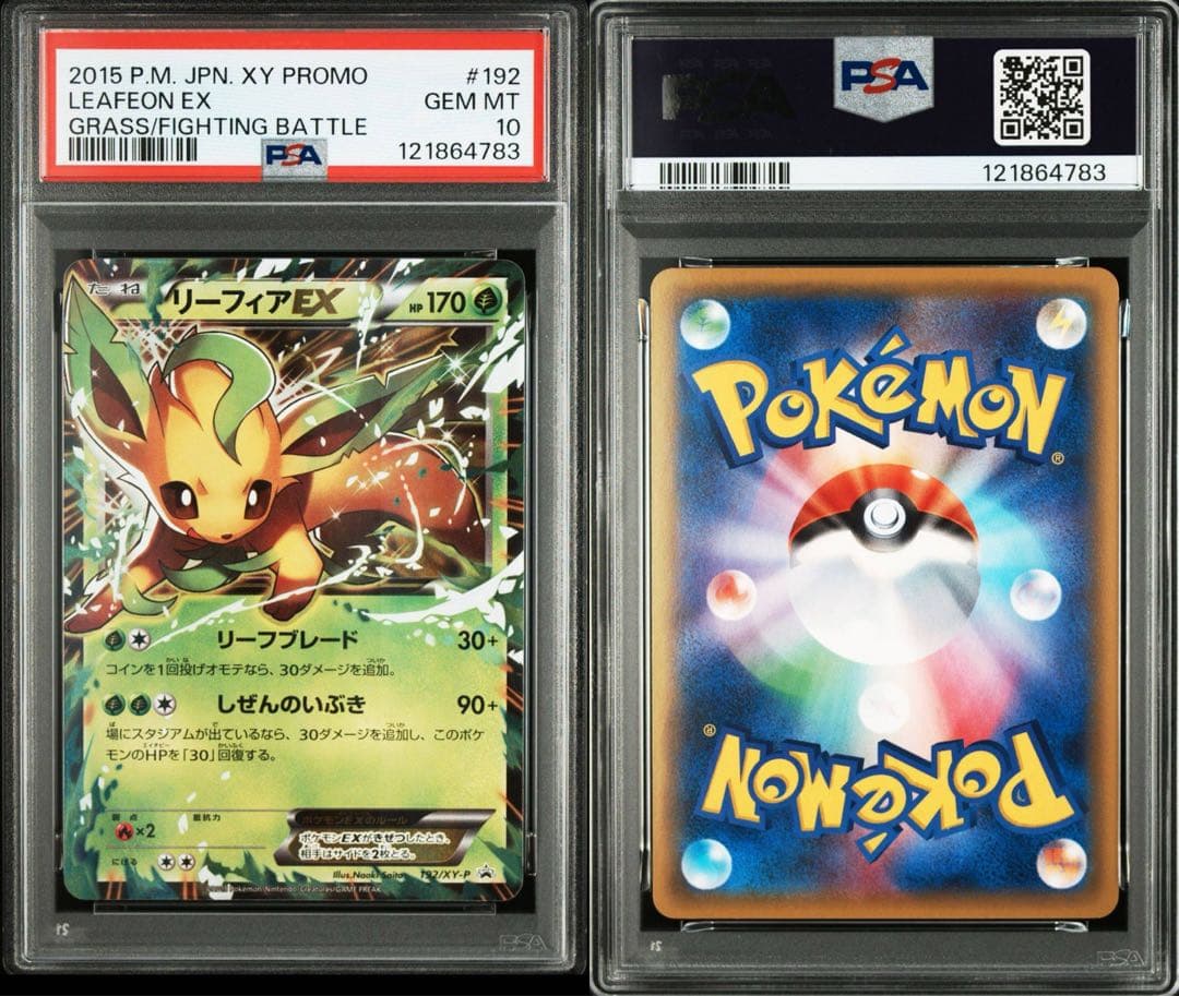 ⭕️PSA10 リーフィアEX