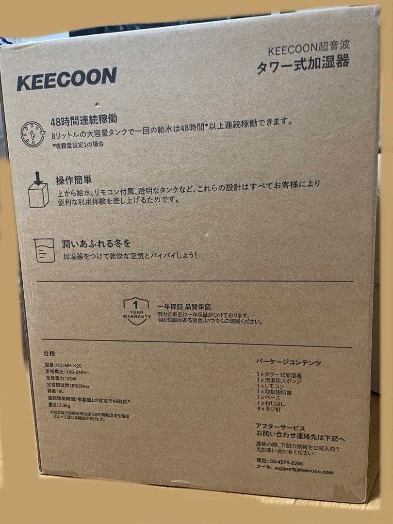 新品　加湿器 大容量８L 超音波　アロマ　乾燥対策/花粉症対策　タワー型