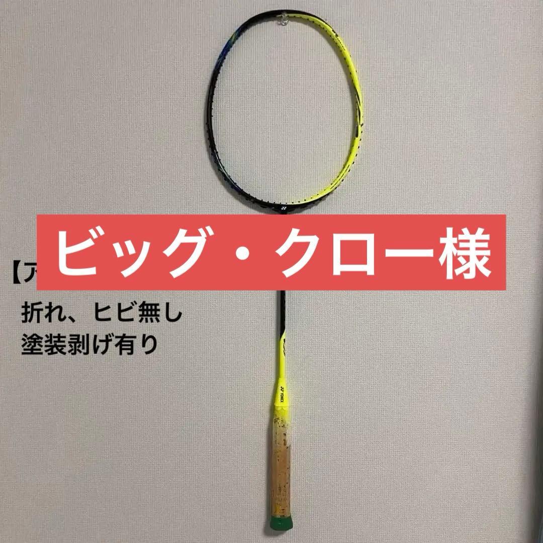 ビッグ・クロー