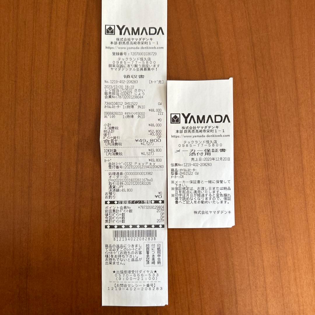 NOIL HEAT 「値下げしました」