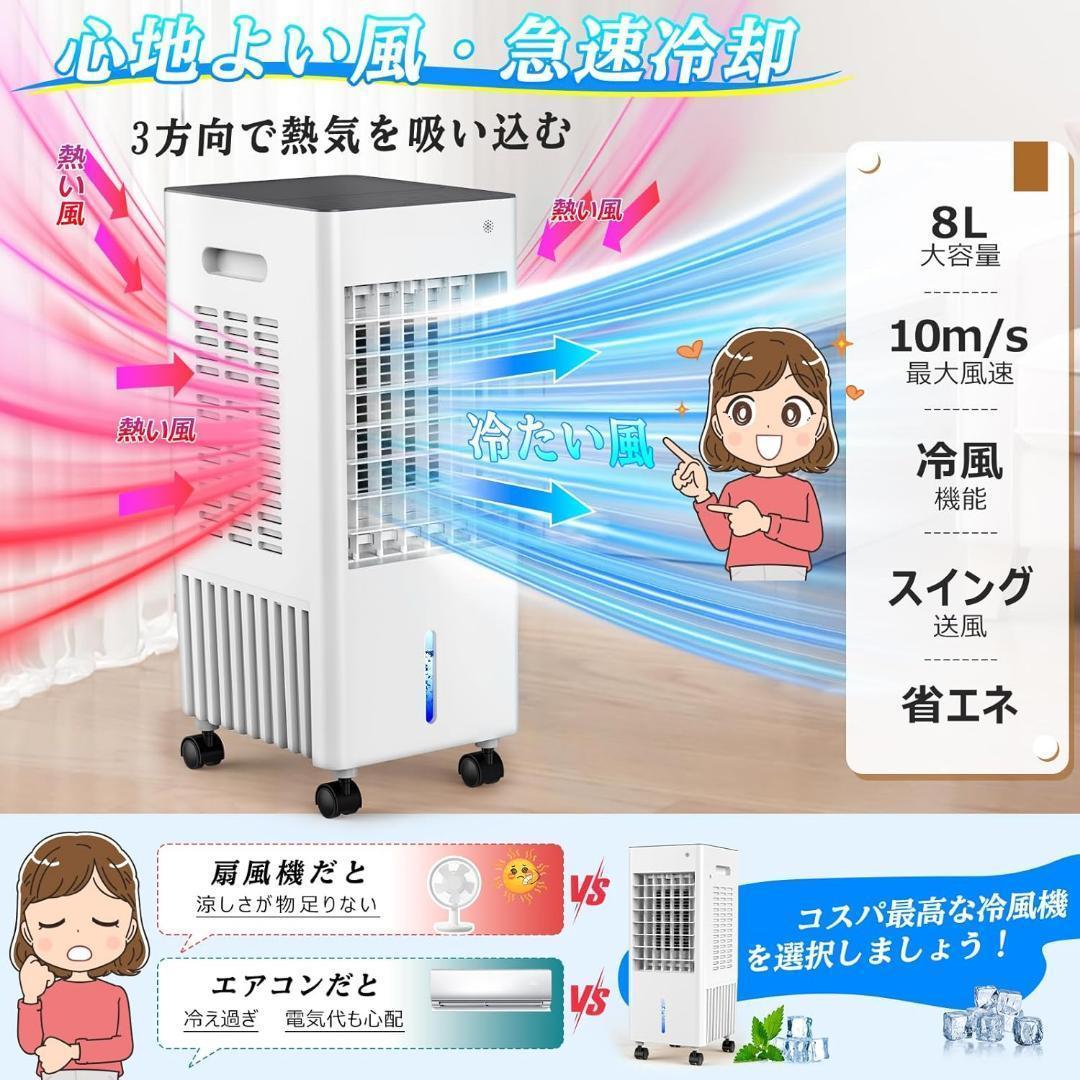 冷風機 冷風扇 強力 8L 大容量 スポットクーラー 首振り2025年 ひんやり