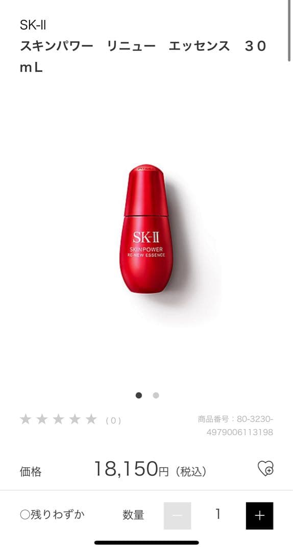 最終お値下げSK-II スキンパワー リニュー エッセンス 30mL