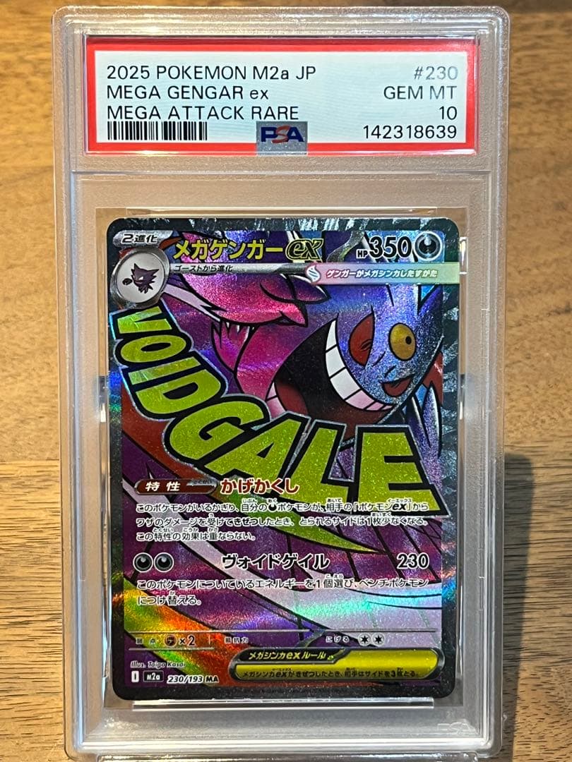 PSA10 メガゲンガーex MA 230/193 MEGAドリームex