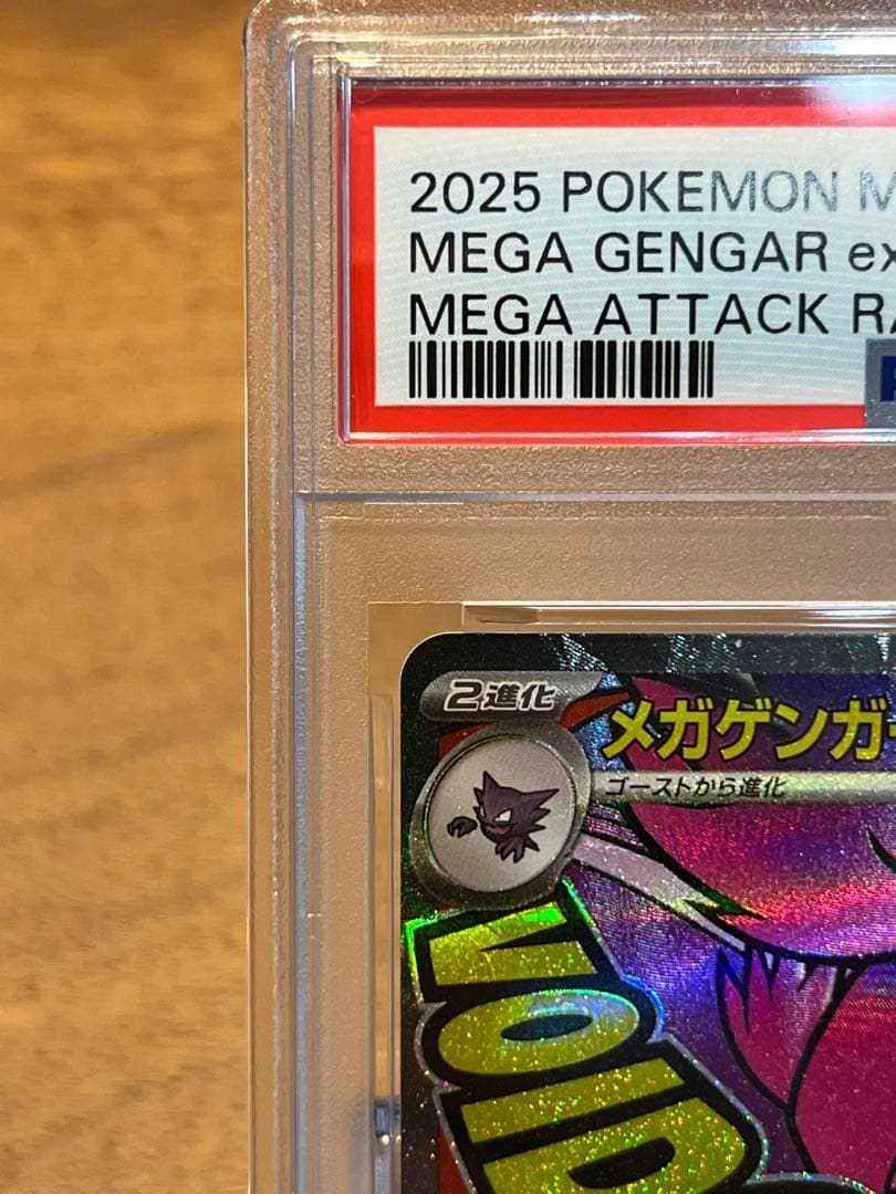 PSA10 メガゲンガーex MA 230/193 MEGAドリームex