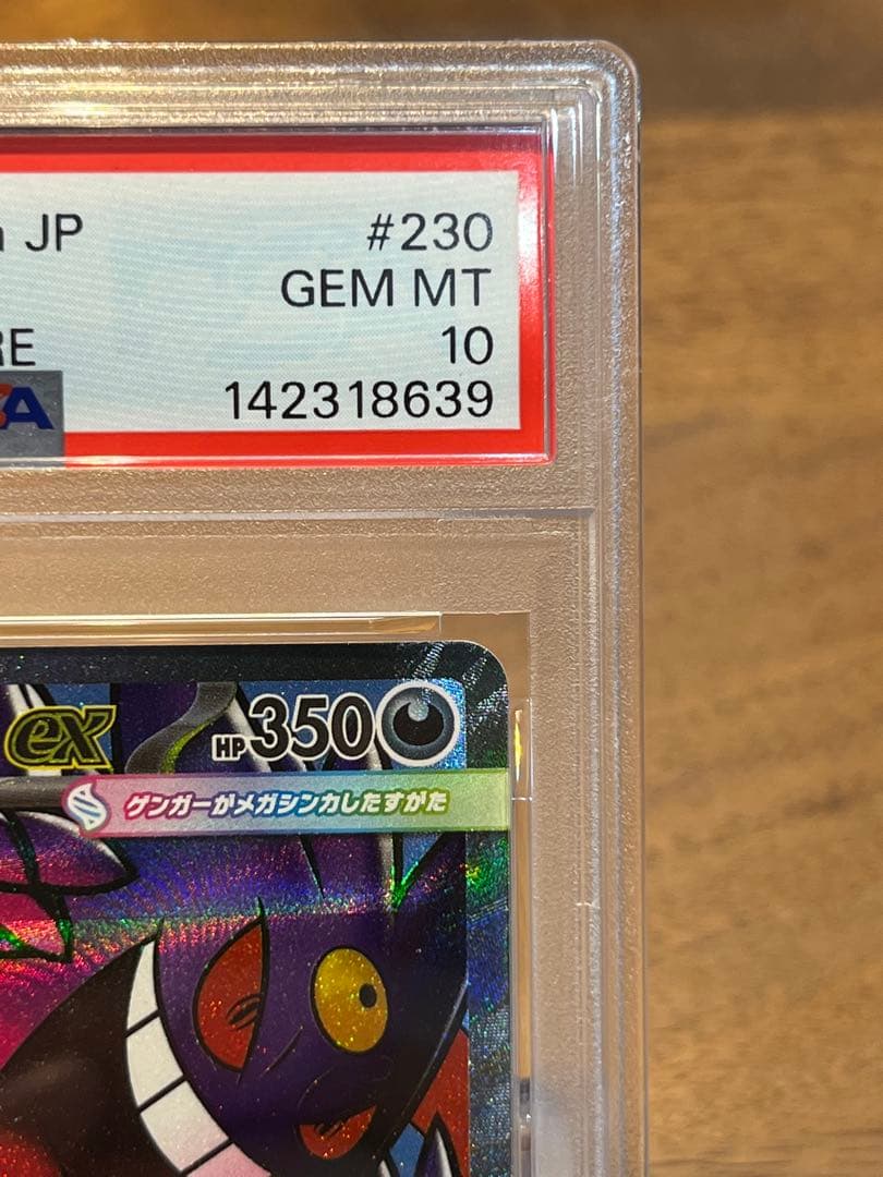 PSA10 メガゲンガーex MA 230/193 MEGAドリームex