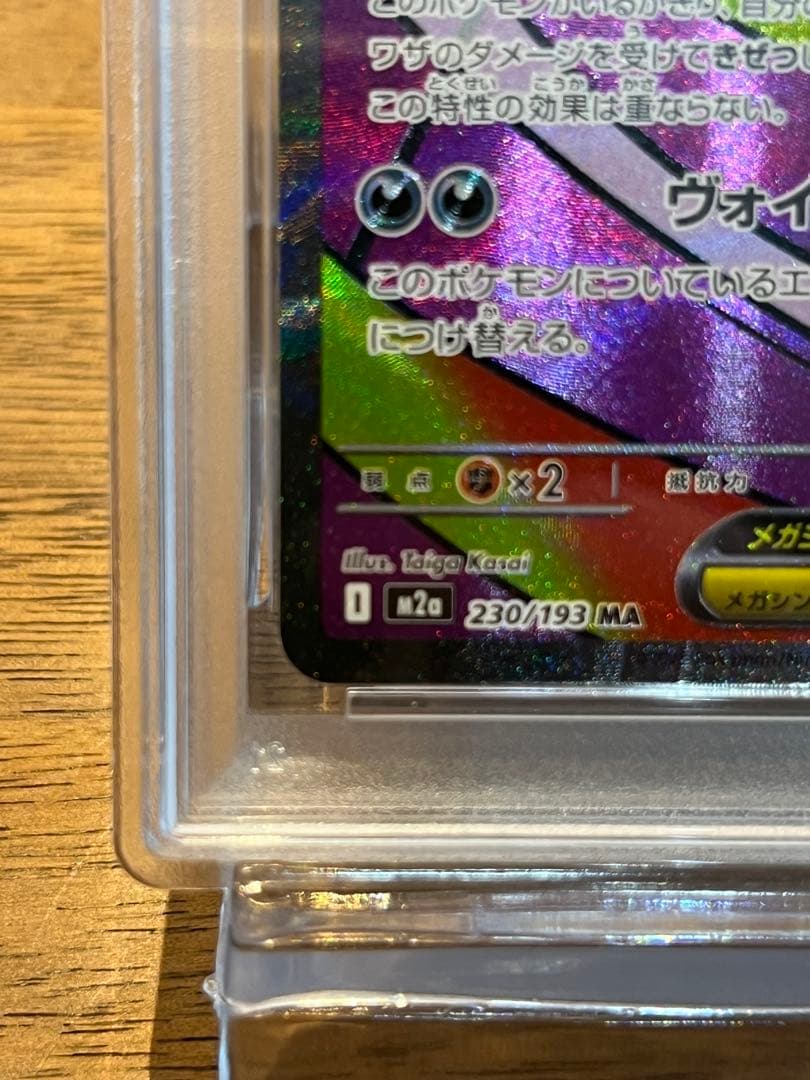PSA10 メガゲンガーex MA 230/193 MEGAドリームex