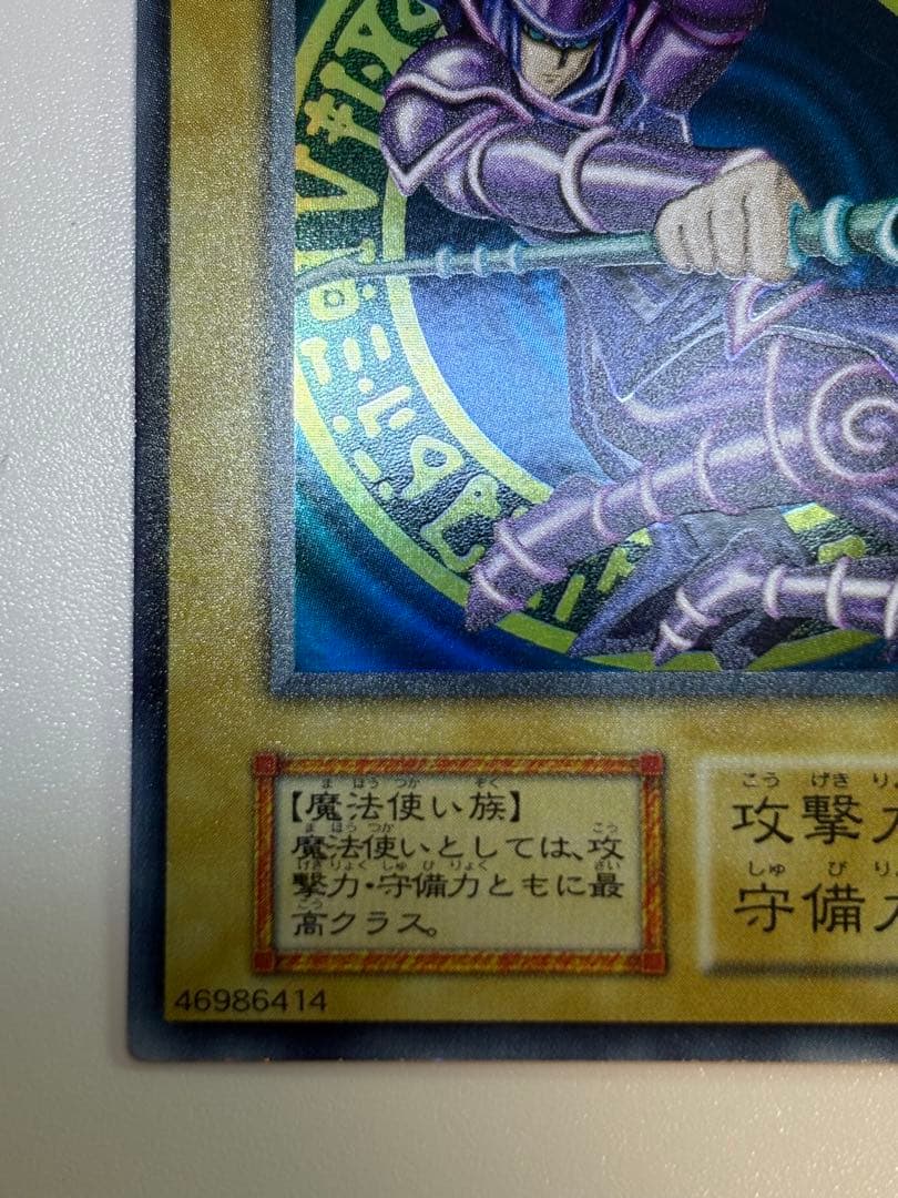 ③新品みたいです。ブラック・マジシャン 初期 ウルトラレア 遊戯王