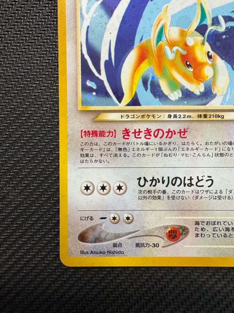 【旧裏】やさしいカイリュー ★ 拡張パック第4弾 闇、そして光へ…