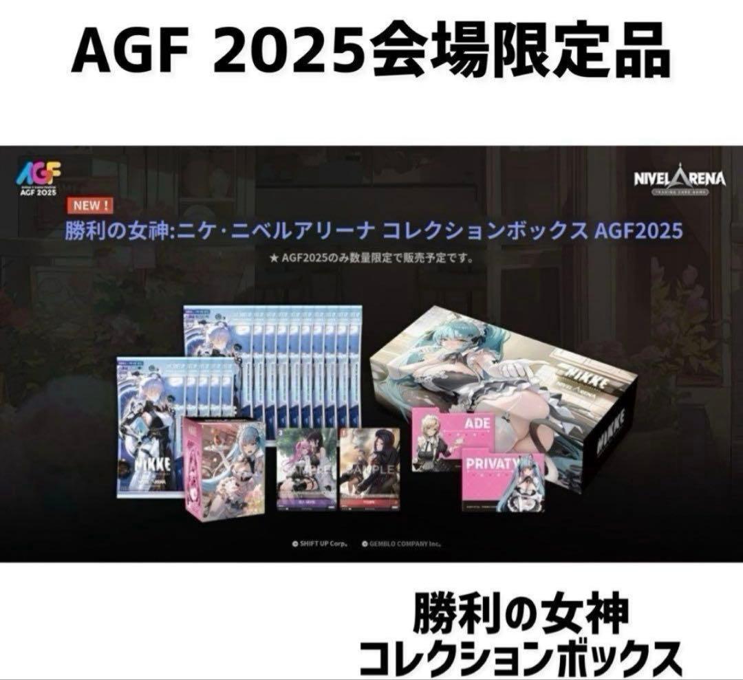 NIKKE NIVEL ARENA コレクションボックス AGF 2025
