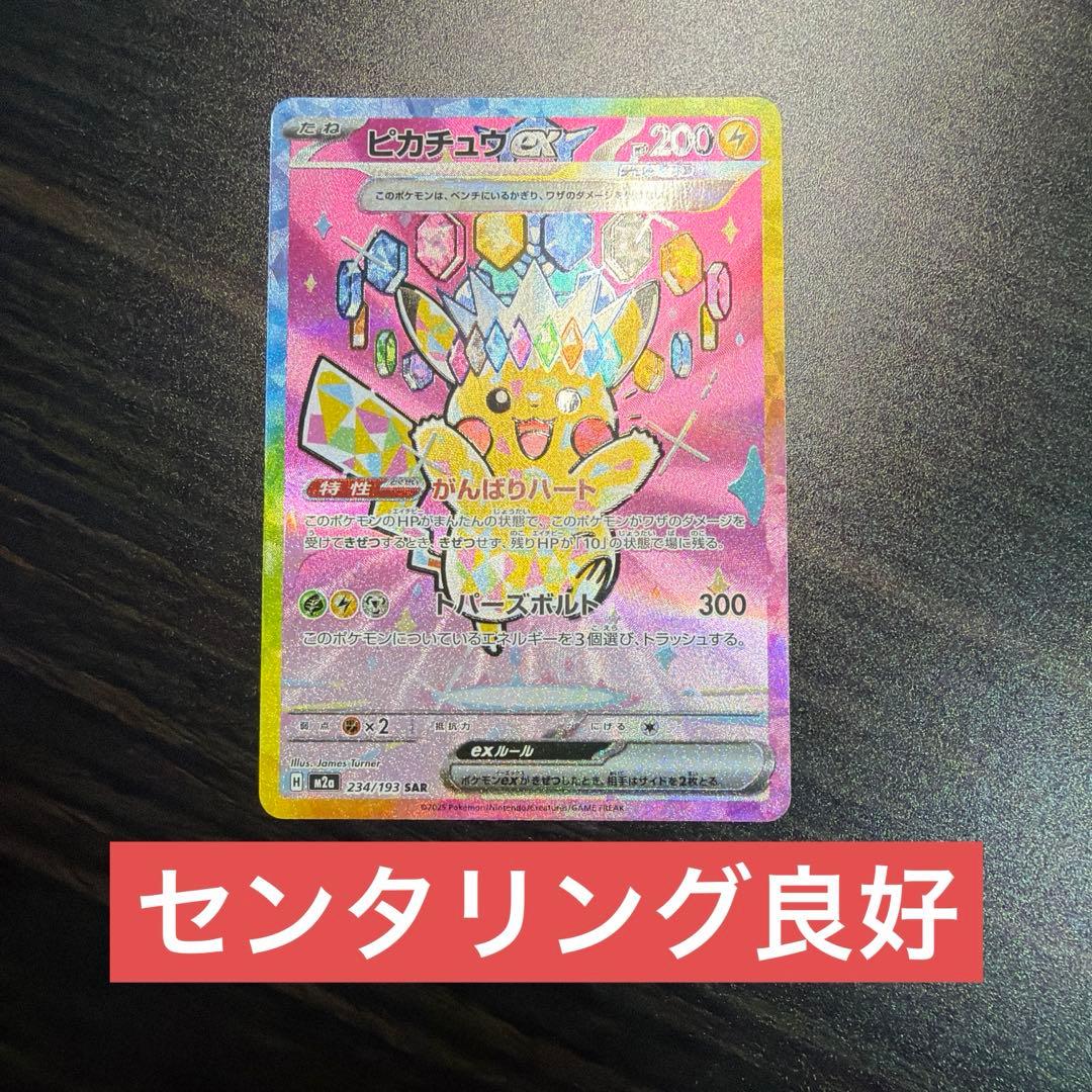ポケモンカード　メガドリームex ピカチュウex SAR