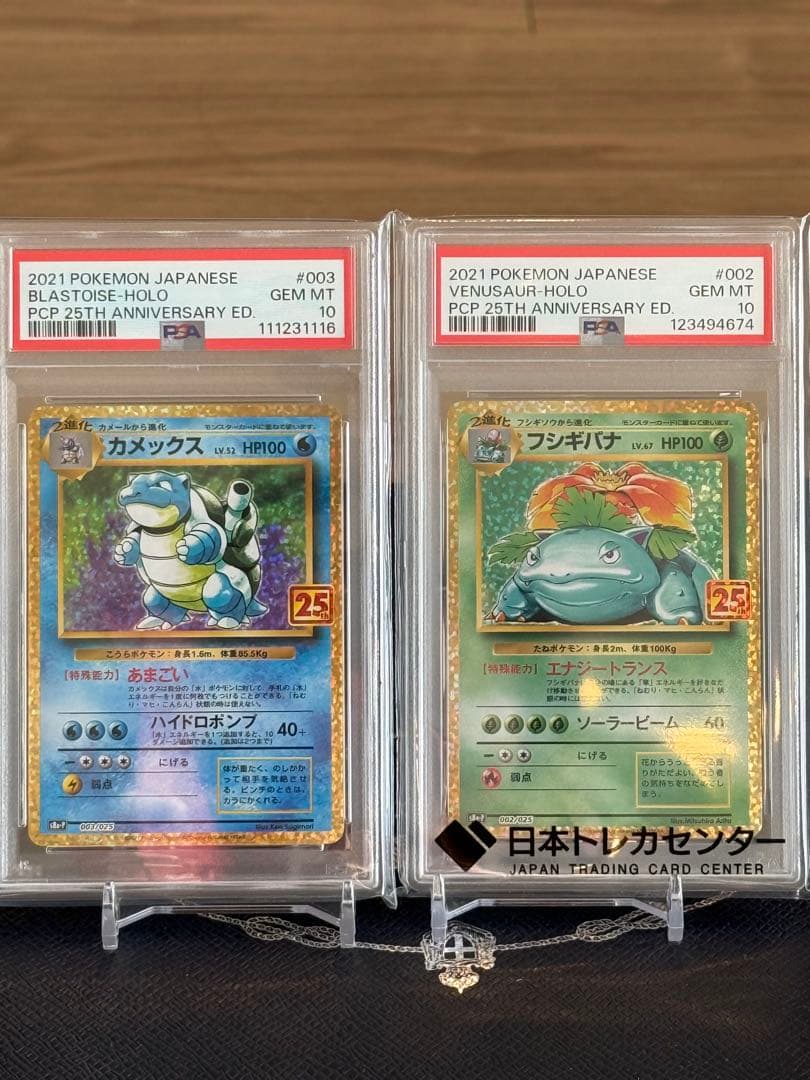 ハ*ー様 ポケモンカード 25周年 カメックス&フシギバナ　psa10