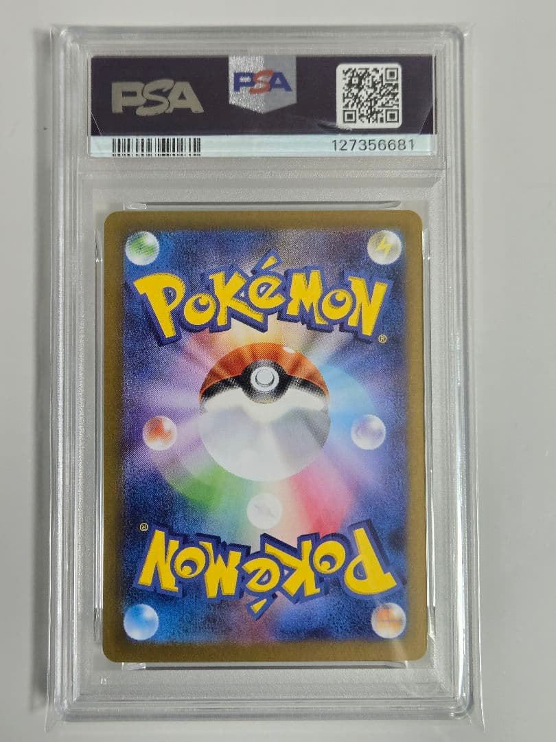 ピカチュウex SR　PSA10　SV8 超電ブレイカー 122/106