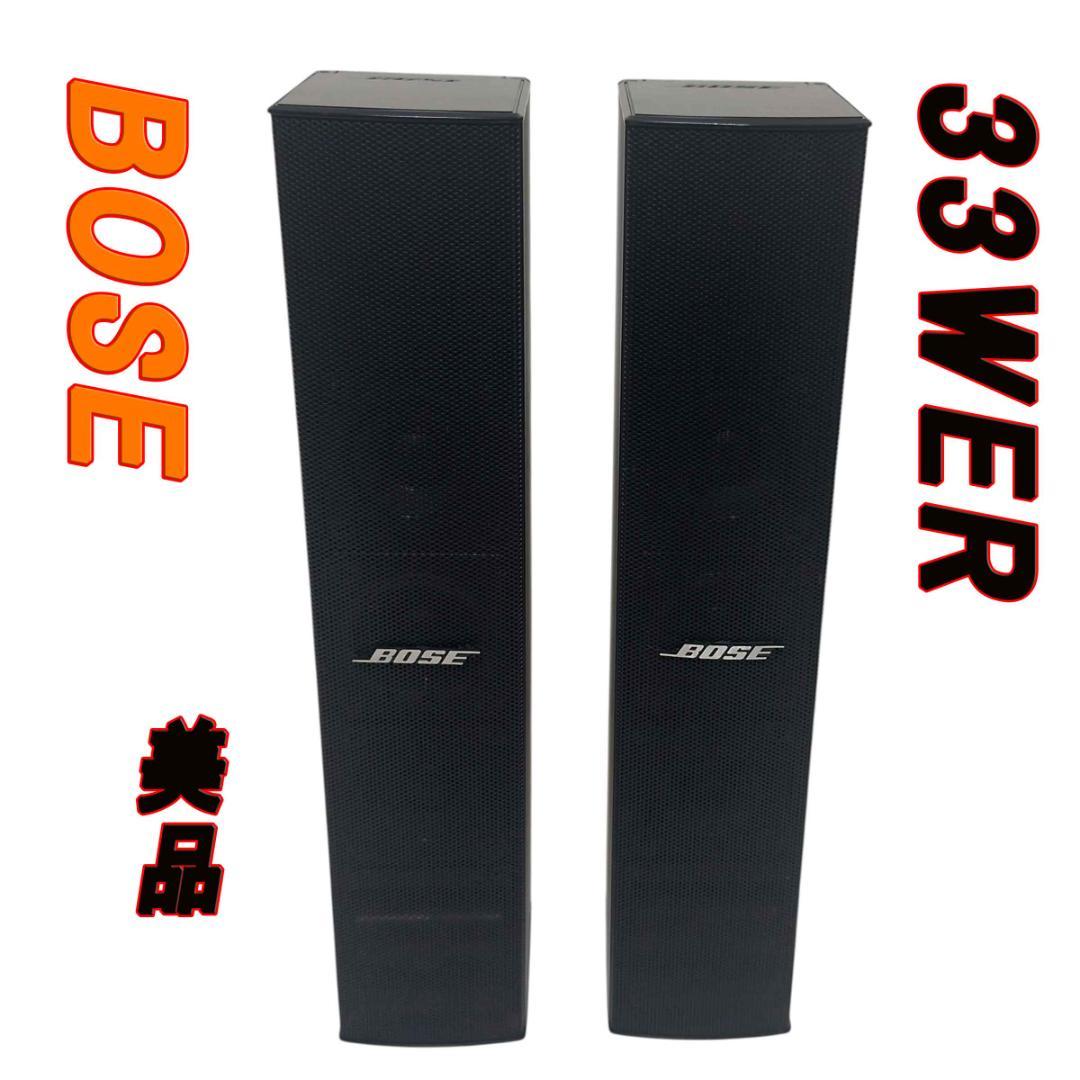 美品　BOSE ボーズ スピーカー 33WER ペア