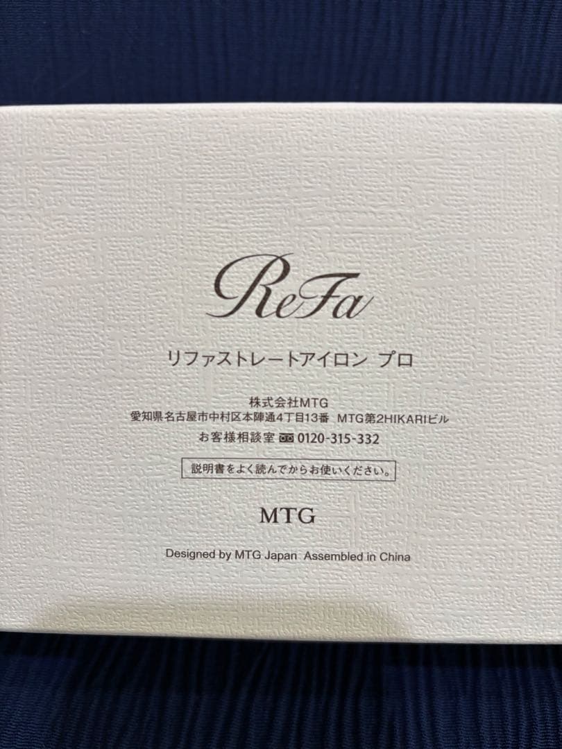 ReFa リファストレートアイロンプロ ホワイト 美品