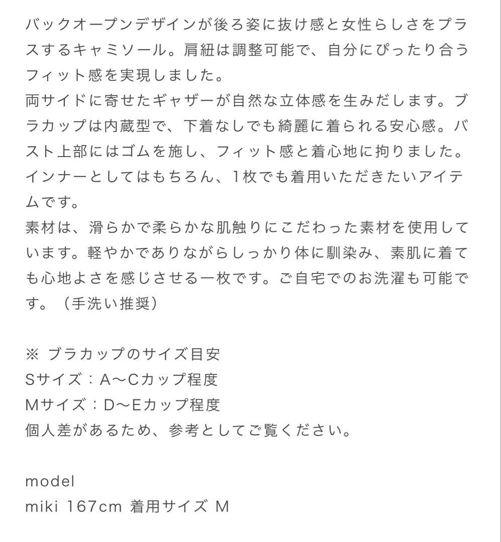 【新品未着用タグ付】 HYEON/backopencamisole whiteM