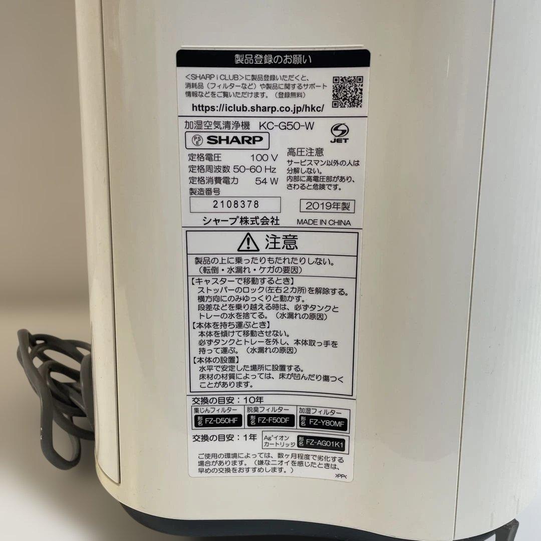SHARP 空気清浄機 KC-G50-W 2019年製