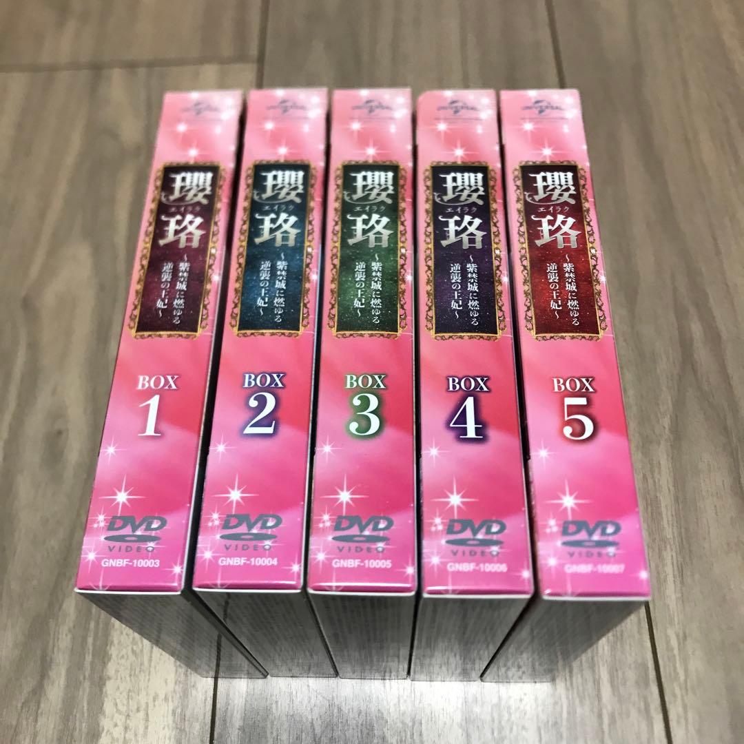 ドラマ 瓔珞(エイラク)～紫禁城に燃ゆる逆襲の王妃〜 DVD 全巻 セット