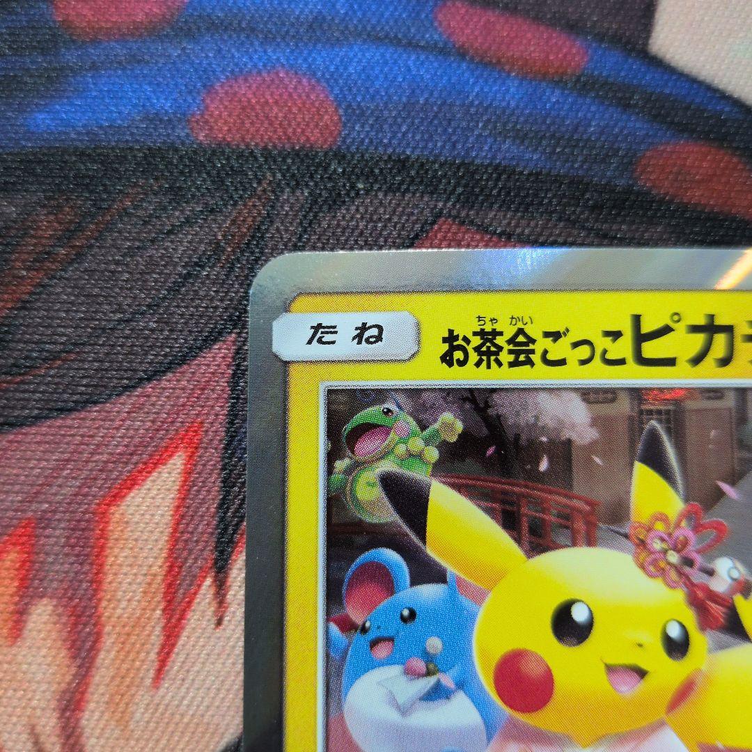 お茶会ごっこピカチュウ：はなびらのまいキャンペーン