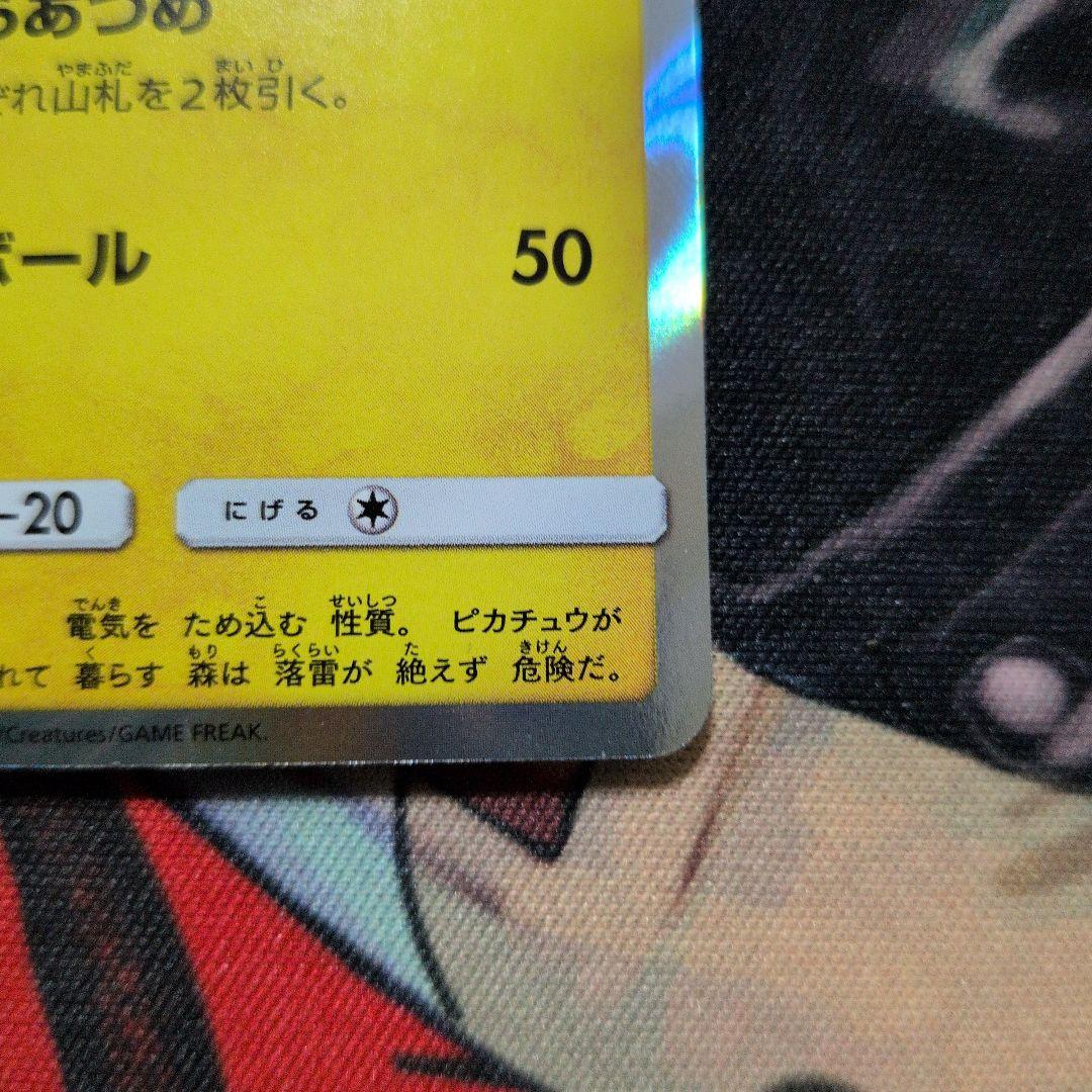 お茶会ごっこピカチュウ：はなびらのまいキャンペーン