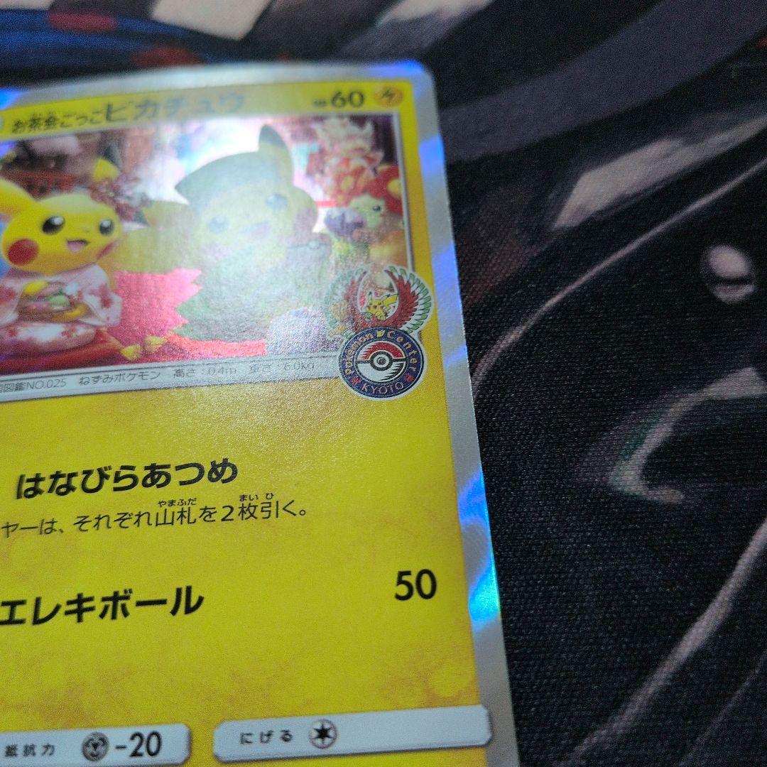 お茶会ごっこピカチュウ：はなびらのまいキャンペーン