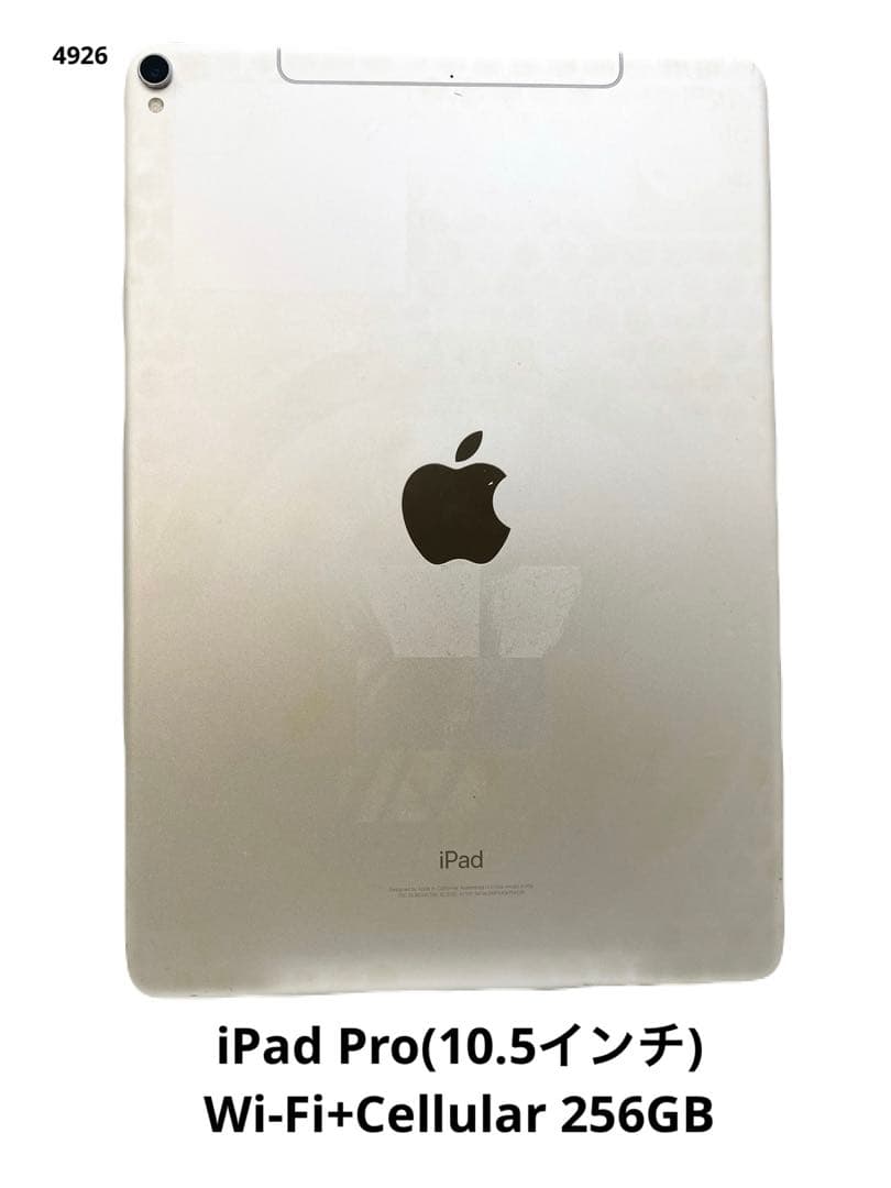 ③iPad Pro(10.5インチ)Wi-Fi+Cellular 256GB