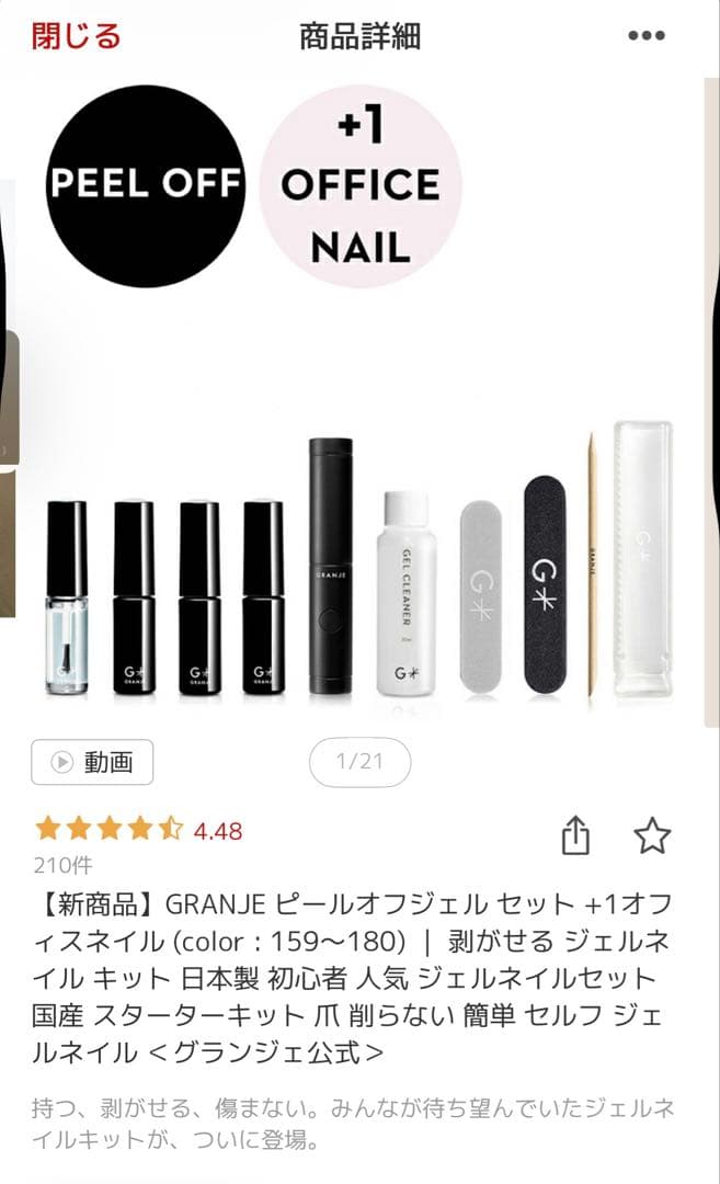 ★グランジェ★ピールオフジェルセット、１オフィスネイル付き