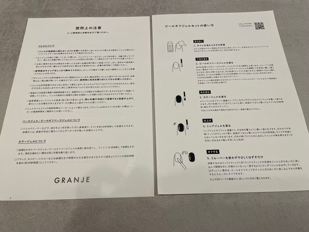 ★グランジェ★ピールオフジェルセット、１オフィスネイル付き