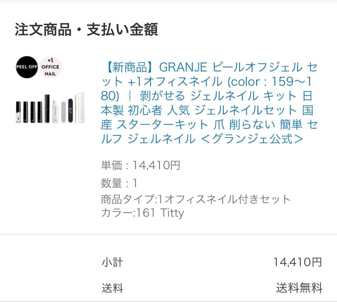 ★グランジェ★ピールオフジェルセット、１オフィスネイル付き