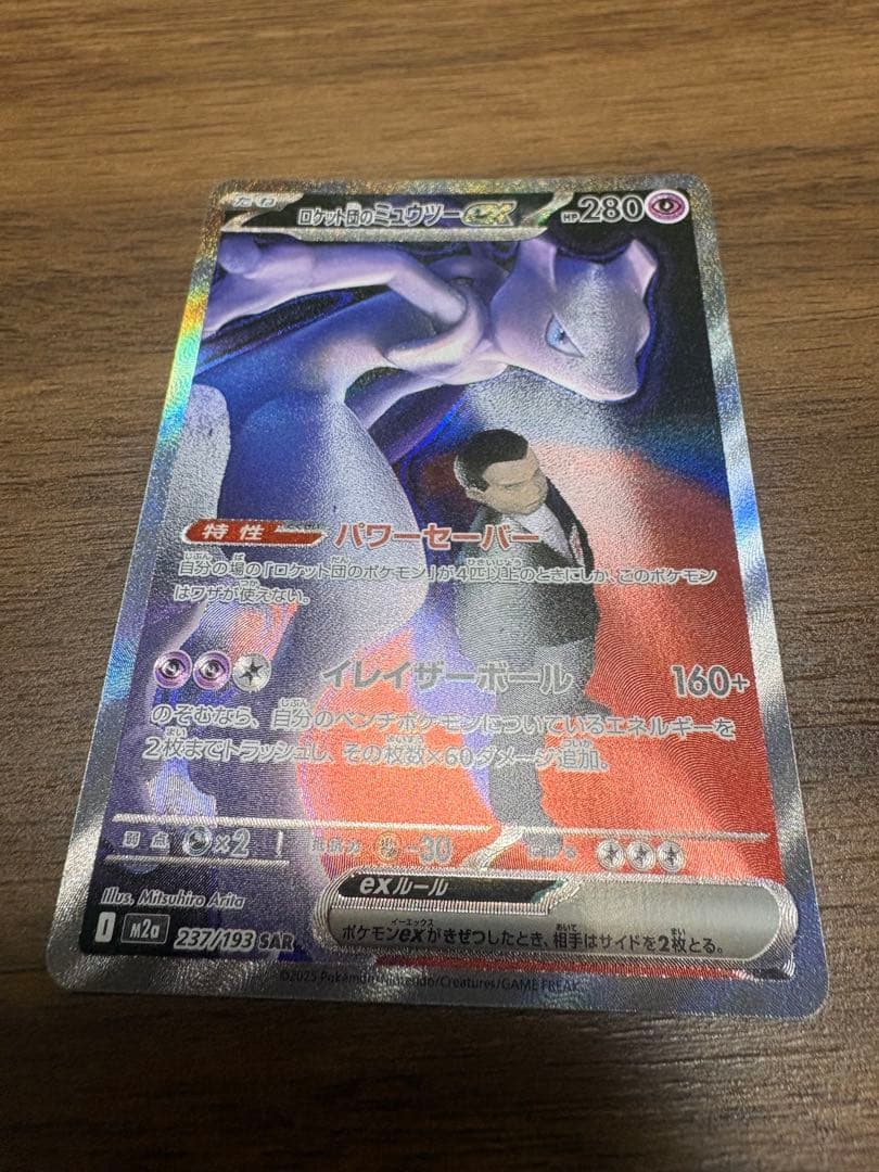 1*r様 ロケット団のミュウツーex sar