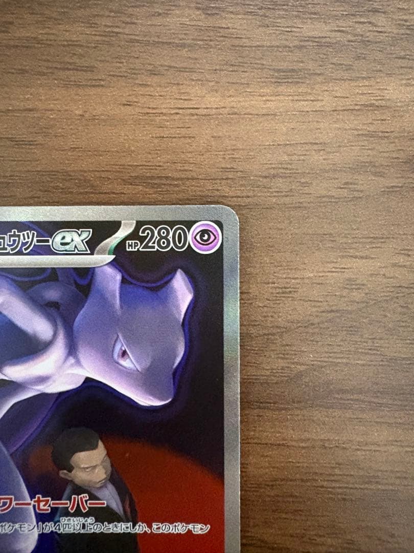 1*r様 ロケット団のミュウツーex sar