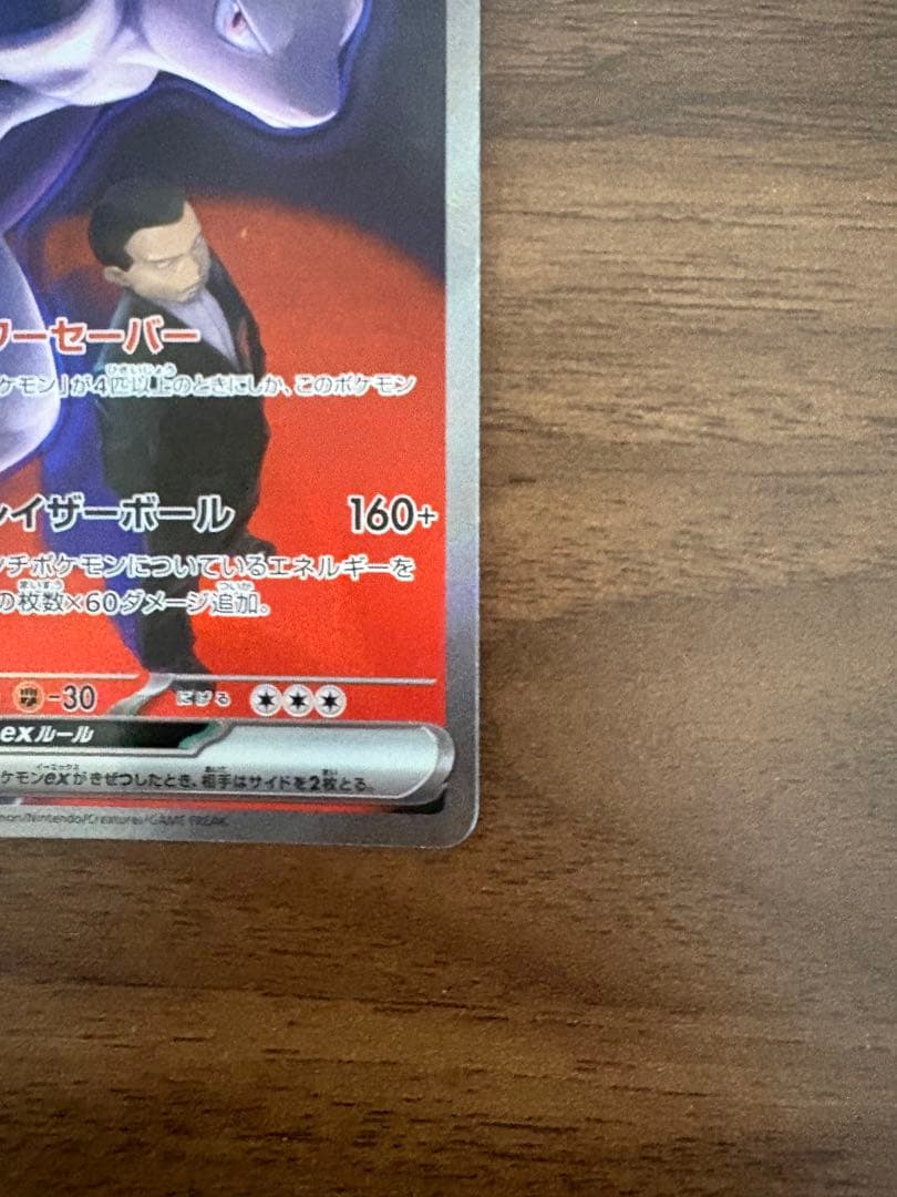 1*r様 ロケット団のミュウツーex sar