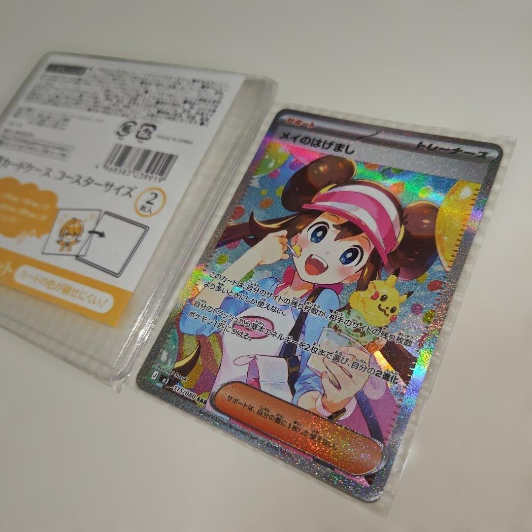 メイのはげまし【SAR】ムニキスゼロ115/080