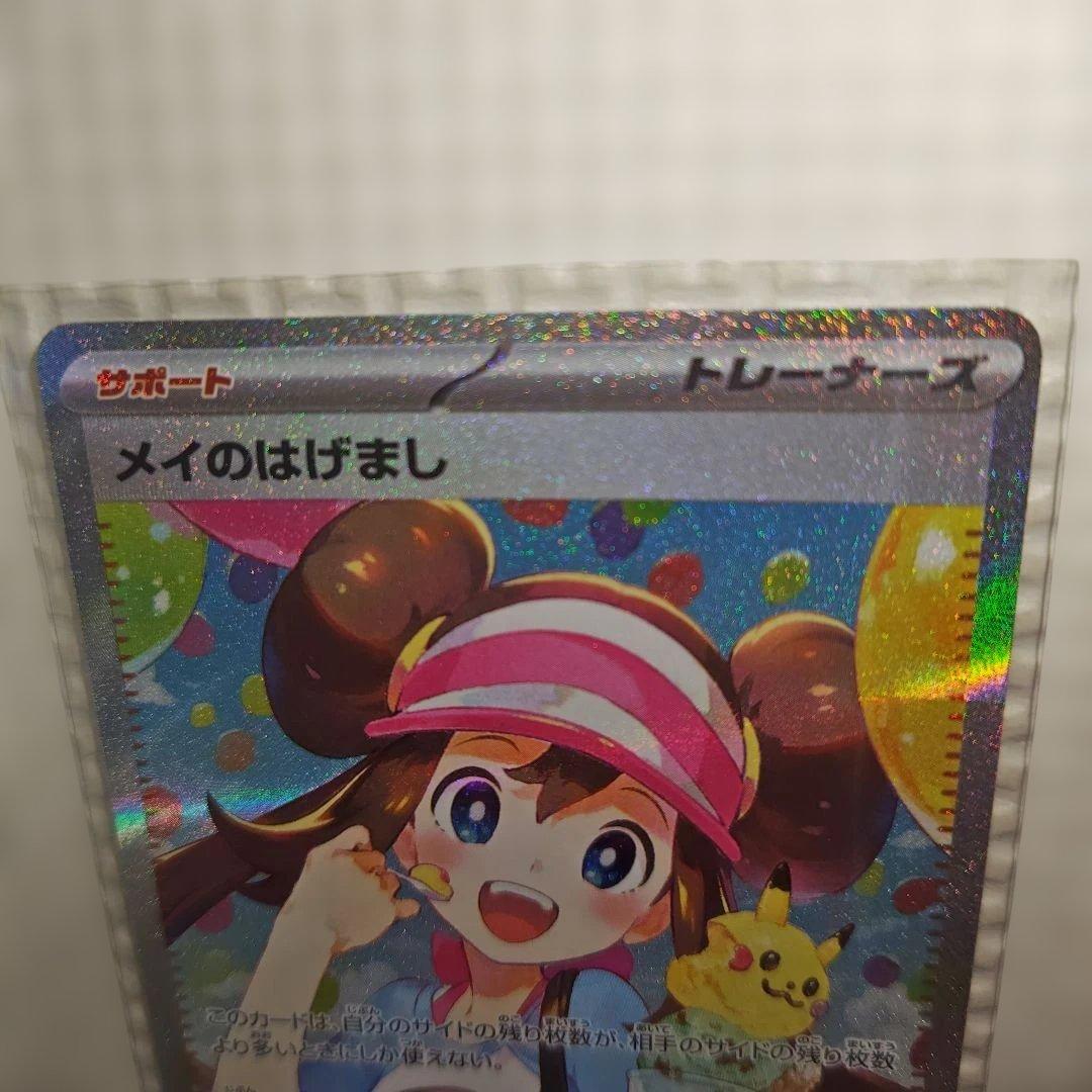 メイのはげまし【SAR】ムニキスゼロ115/080